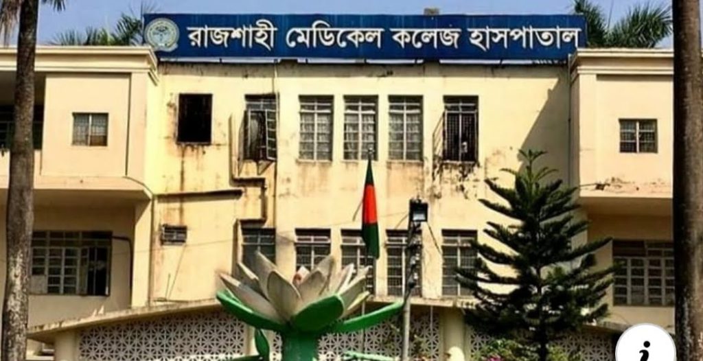 Rajshahi Medical College Hospital