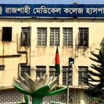 Rajshahi Medical College Hospital