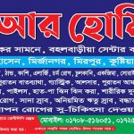 S R Homoeo Hall Kushtia