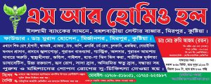S R Homoeo Hall Kushtia