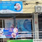 Safiya Smile Care Bheramara Kushtia