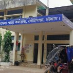 Upazila Health Complex Lohagara Narail