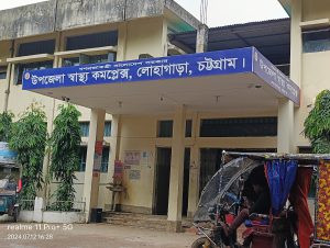 Upazila Health Complex Lohagara Narail