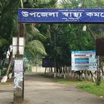 Bandar Upazila Health Complex