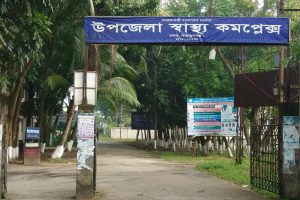 Bandar Upazila Health Complex