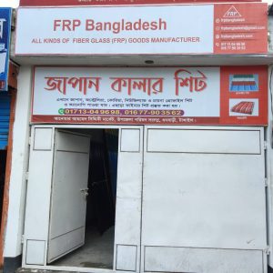 FRP Bangladesh