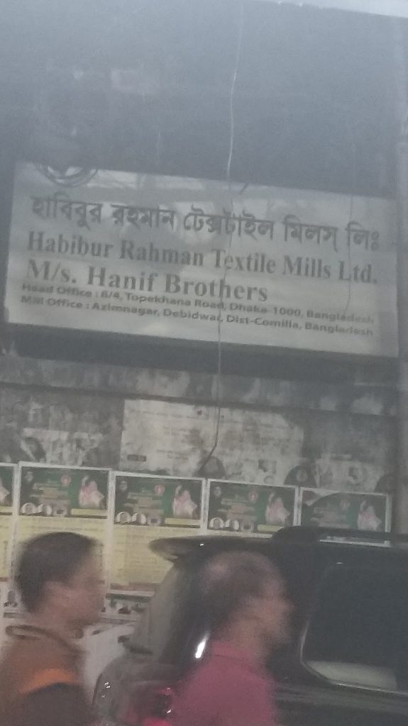 Habibur Rahman Textiles Ltd.