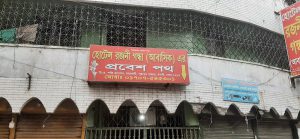 Rajani Gandha Rest House