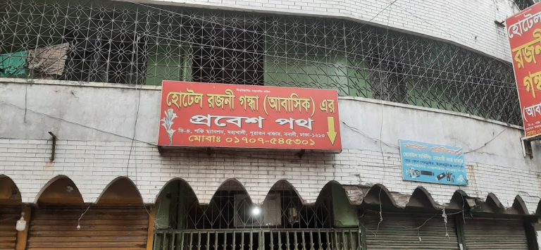 Rajani Gandha Rest House